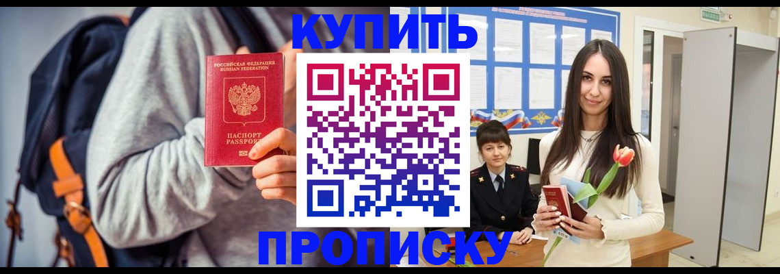прописка штамп в Борзе