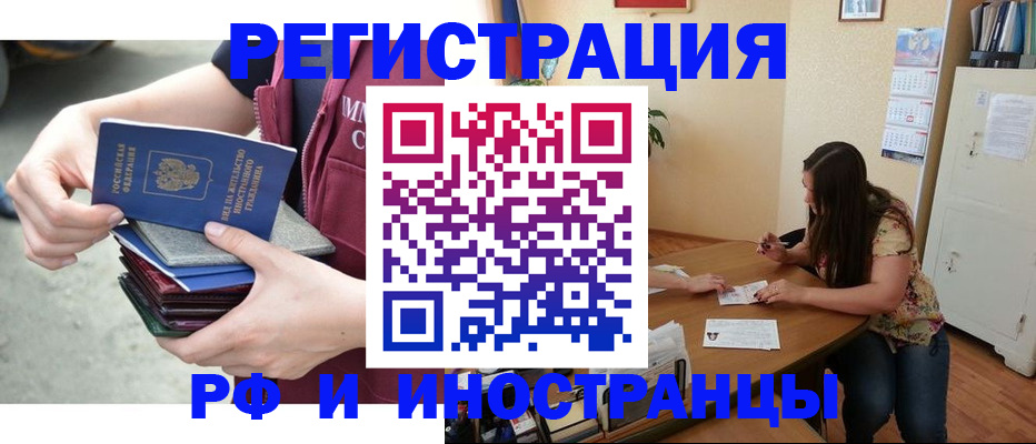 прописка в квартире в Борзе