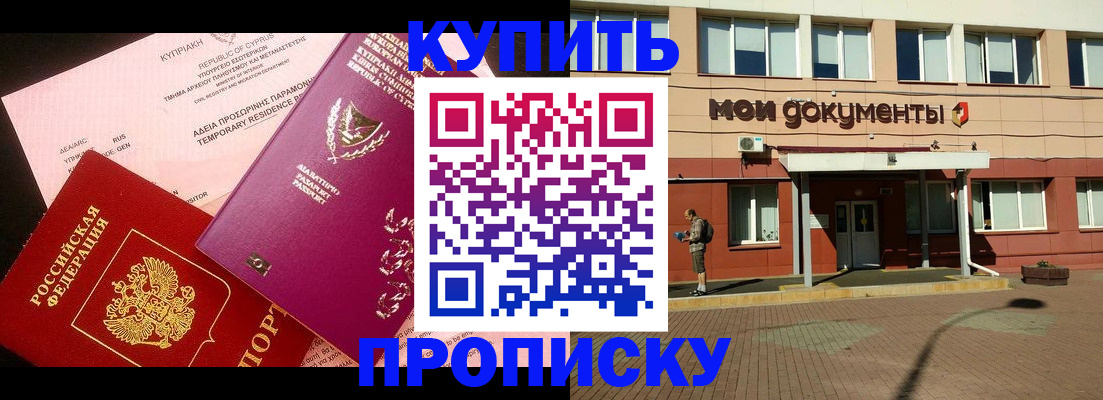 прописка в Борзе