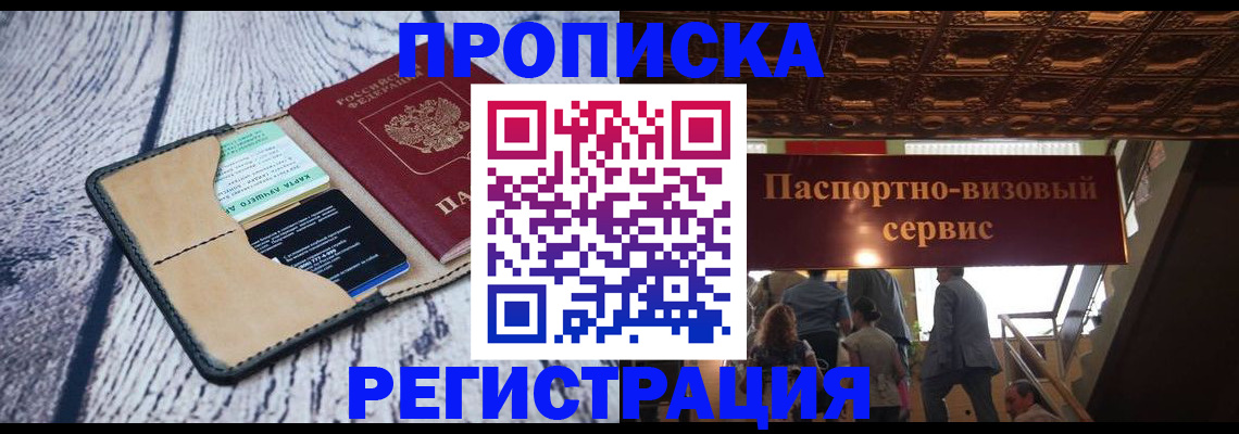 прописка для военкомата в Борзе