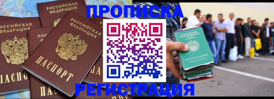 временная регистрация недорого в Борзе