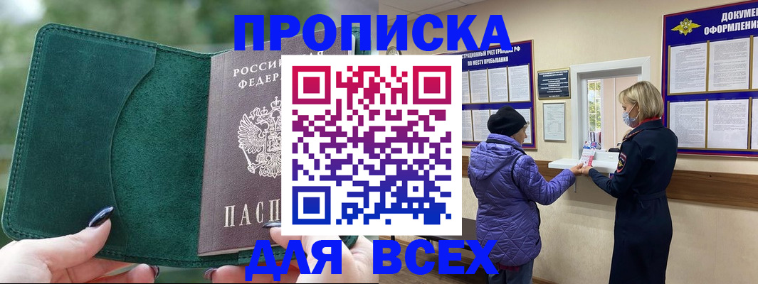 прописка для кредита в Борзе